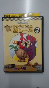 チキチキマシン猛レース 3 DVD