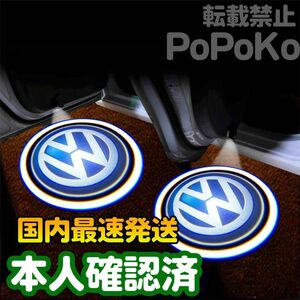 VW【2個セット】メーカーロゴLEDカーテシランプ/ウェルカムライト/ランプ 【配線不要、穴あけ不要】簡単取付