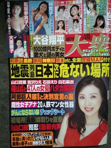 週刊大衆　2024年1/29号　西村知美　林寛子　松坂季実子　内田瑞穂　八代亜紀　　　　　　　　　　　　　　　　　　　　　　　　　