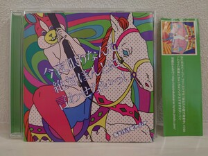 おとぼけビ～バ～　2011年　今夜限りなんて絶対ほんとに言わせないっ！　CD　Otoboke Beaver　あっこりんりん　よよよしえ　西川ち　ぽっぷ