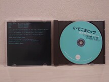 送料無料　おとぼけビ～バ～　いてこまヒッツ　CD　Otoboke Beaver　ITEKOMA HITS　あっこりんりん　よよよしえ　かほキッス　USED_画像2