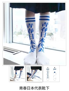 新しい学校のリーダーズ　男子　送料無料　青春日本代表　靴下　白色　ATARASHII GAKKO!　SUZUKA　MIZYU　KANON　RIN　マ人間　WHITE　