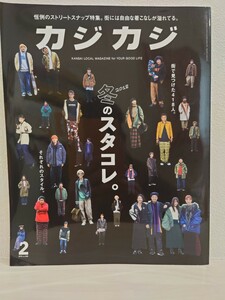 送料無料　カジカジ　2018冬のスタコレ　街の眼　SHINGO★西成　アメ村　三角公園　古着屋　古本　USED