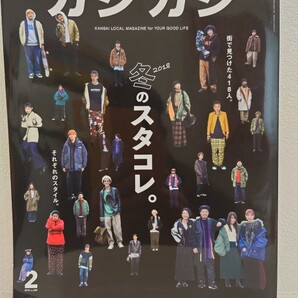 送料無料 カジカジ 2018冬のスタコレ 街の眼 SHINGO★西成 アメ村 三角公園 古着屋 古本 USED