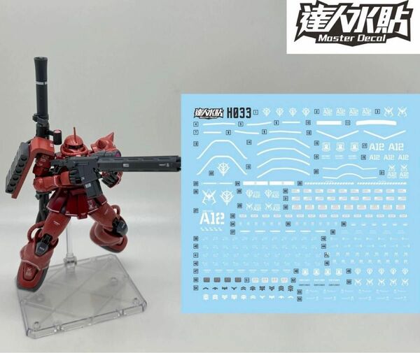 HG THE ORIGIN シャア専用ザクII用水転写式デカール　他社製　ガンダム　ガンプラ　プラモデル