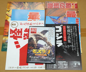 ■50　モスラ3　キングギドラの来襲　1998　ゴジラ全映画DVDコレクターズBOX　DVD　パンフレット、付録付き