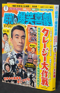 #20k Lazy Daisaku war higashi . Showa era. . laughing comedy DVD magazine Crazy * Cat's tsu plant etc. 