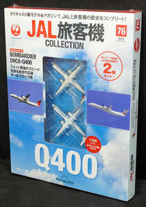 ☆76　BOMBARDIER DHC8-Q400　JAL旅客機コレクション　1/400　デアゴスティーニ　新品未開封