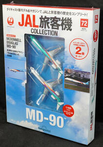 ☆72　MD-90 2機セット JAS レインボーカラー　JAL旅客機コレクション　1/400　デアゴスティーニ　新品未開封