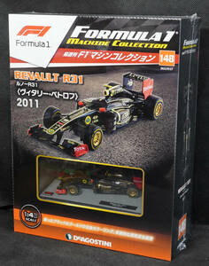 ☆148　RENAULT R31 ルノーR31 〈ヴィタリー・ペトロフ〉2011　　F1マシンコレクション　1/43　デアゴスティーニ　新品未開封