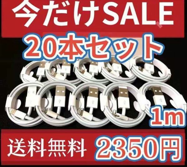 20本セットiPhone ライトニングケーブル 純正品質の格安！最強！ケーブル！