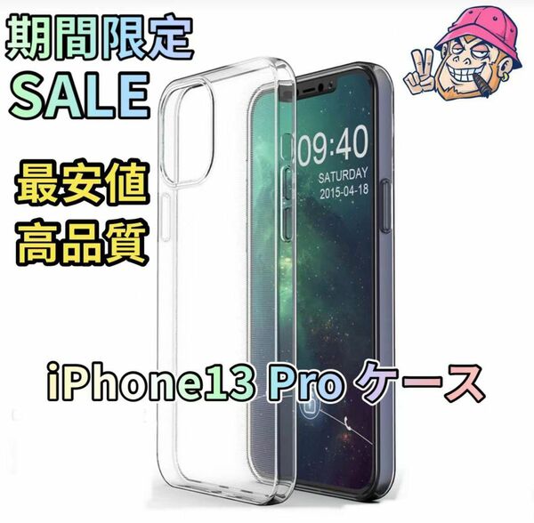 iPhone13proスマホケース 透明ソフトケース 2枚セット