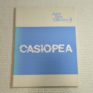 アーチスト・ベスト・コレクション エレクトーンで弾く カシオペア 楽譜 CASIOPEA