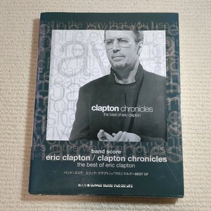 楽譜 エリッククラプトン ERIC CLAPTON 楽譜クロニクルズ