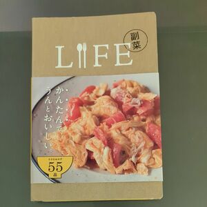 飯島奈美　LIFE　副菜