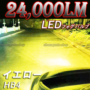 24000lm 爆光 イエロー 黄 LEDフォグランプ HB412v 24v 対応 フォグライト アルファード プリウス ノア ヴォクシー5n9