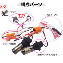 爆光66連 T20 ピンチ部違い対応 ウインカーポジションキット アンバー/アンバー 2色 ハイフラ防止抵抗付 ウイポジ 黄X黄5n9_画像7