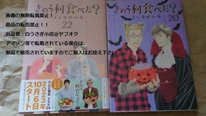 きのう何食べた？　よしながふみ　通常版　20巻　22巻　セット＠ヤフオク転載・転売禁止