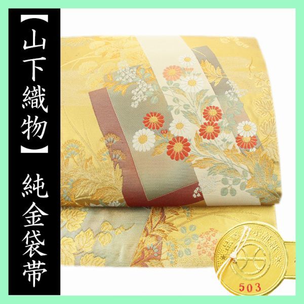 2025年最新】Yahoo!オークション -山下 織物の中古品・新品・未 2025年最新】Yahoo!オークション -山下 織物の中古品・新品・未
