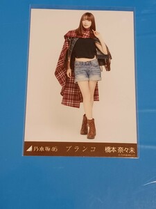 乃木坂46 橋本奈々未　ブランコ　生写真　ヒキ