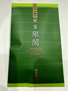 福寿園　宇治銘茶　煎茶　銀閣　緑茶　日本茶　