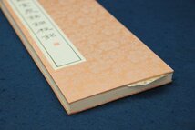 呉大澂篆書白鶴泉銘銅柱銘　書学院出版部　昭和56年発行　古本　古書　古籍_画像9