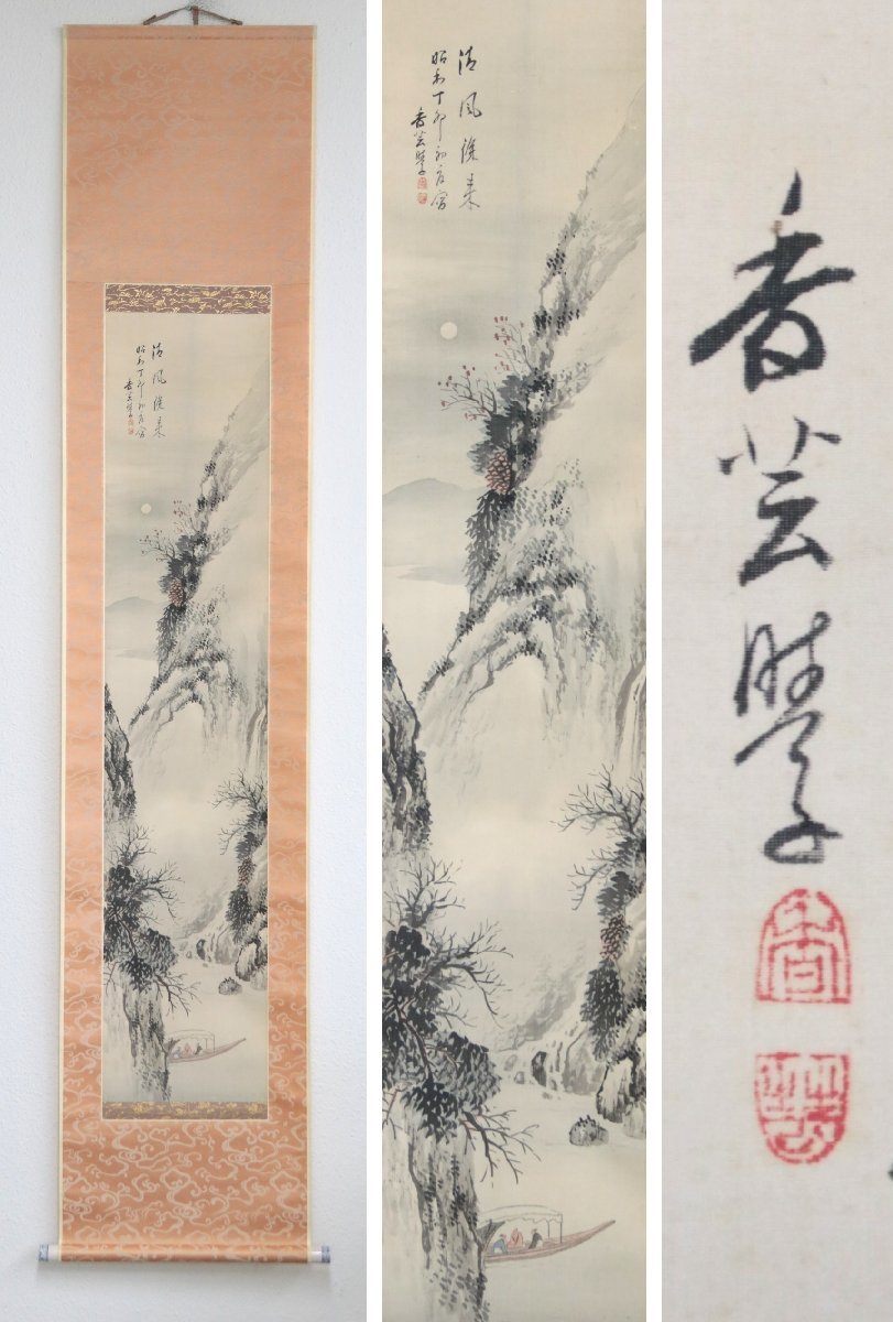 真作/清風/浜辺画賛/布袋屋掛軸HI-153