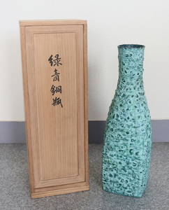 【真作】　日展審査員　大須賀選作　緑青銅瓶　共箱　金工　花器/花瓶/花入