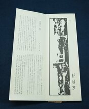 百衲本琅邪台刻石　書学院出版部　昭和56年発行　古本　古書　古籍_画像8