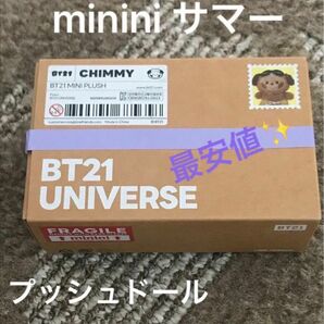 minini サマー プッシュドール CHIMMY チミー インテリア