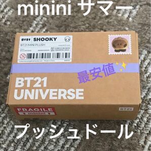 minini サマー プッシュドール SHOOKY シュキ インテリア