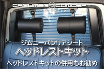 CARUMER CONCEPT SJ30.JA71.JA11.JA12V ジムニー リアシートスライドレール リクライニング キット 後席広々 背もたれゆったり 移設 移動_画像7