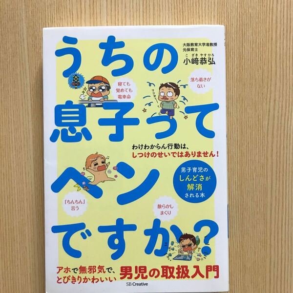 うちの息子ってヘンですか？