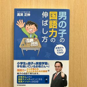 男の子の国語力の伸ばし方