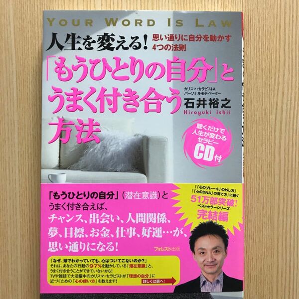 もうひとりの自分とうまく付き合う方法CD付き