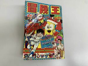 冒険王 秋田書店 1977年1月 昭和52年　当時物 ろぼっ子ビートン グレンダイザー　