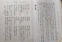 早稲田中學講義　明治四十年度（第貮學年）漢文講義、植物学講義、鉱物学講義ほか6冊組　早稲田大學出版部発行　_画像6