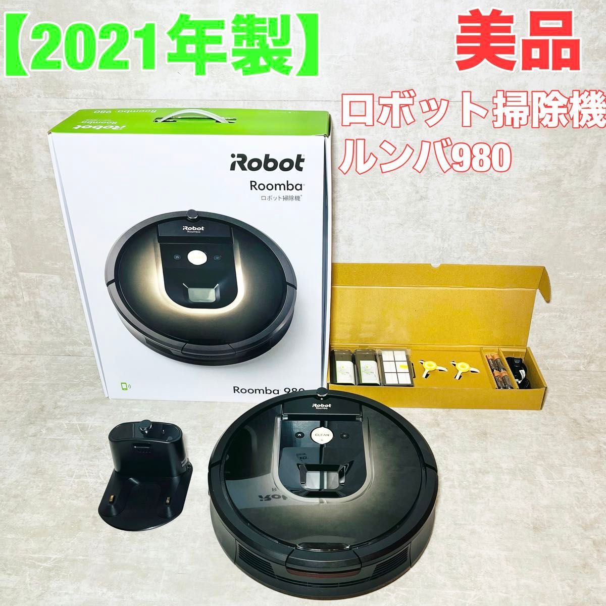 2024年最新】Yahoo!オークション -ルンバ980(掃除)の中古品・新品・未 