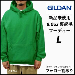 新品未使用 GILDAN ギルダン 8oz ビッグシルエット プルオーバー フーディー 裏起毛 アイリッシュグリーン L