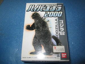 バンダイ　ハイパー ゴジラ 2000 ゴジラ　６２ 　未開封