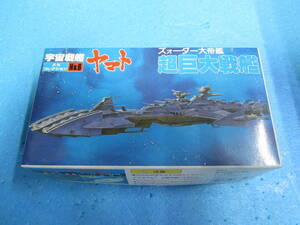  Bandai mechanism collection Uchu Senkan Yamato super huge battleship 