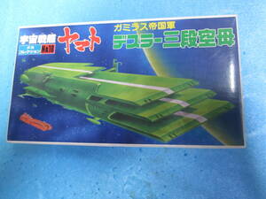 バンダイ メカコレクション　宇宙戦艦ヤマト　デスラー三段空母