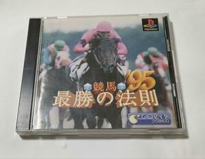 【PS】競馬 最強の法則 95