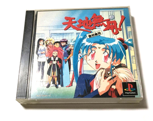 [PS] Tenchi Muyo!