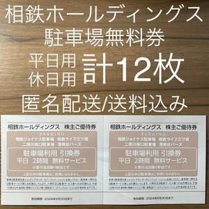 相鉄ジョイナス 相鉄ライフ三ツ境 ジョイナステラス二俣川 港南台バーズ 駐車場