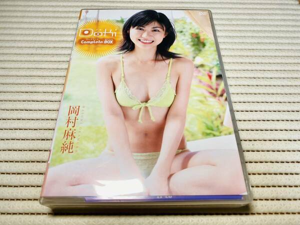 【送料無料 匿名配送】岡村麻純 / Doki Complete DVD BOX (3枚組) 特典ポストカード付