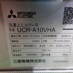 OG-M②21/2021年製/ユニットクーラ /冷凍用 UCR-A10VHA 室内機 室外機/プレハブ冷凍庫の画像4