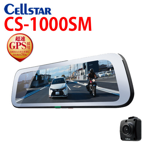 セルスター CS-1000SM デジタルインナーミラー ドライブレコーダー機能付き 別売のフロントカメラ追加で前方後方同時録画。701456