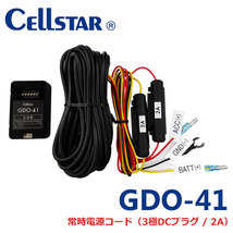 セルスター CS-1000SM +GDO-38 +GDO-41　デジタルインナーミラー フロントカメラ・常時電源コードセット 前方後方同時録画。701464_画像5