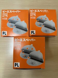 三共理化学　ピーエスペーパー　紙やすり　研磨紙　100枚入り　粒度240/120　3点セット